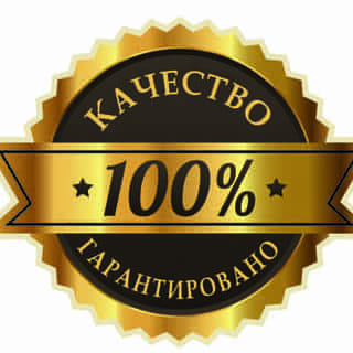 Гарантия качества - мы держим своё слово! гарантия качества