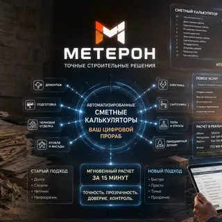 сметные калькуляторы метерон