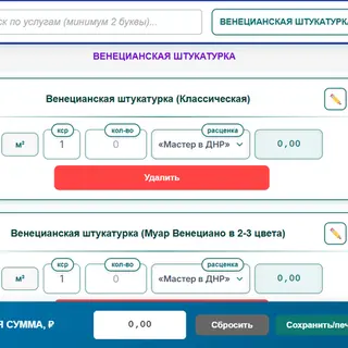 Сметный калькулятор нанесения декоративной штукатурки онлайн