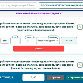 Сметный калькулятор бетонных работ онлайн