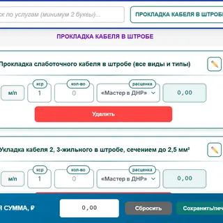 Сметный калькулятор электромонтажных работ онлайн