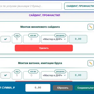 Сметный калькулятор фасадных работ онлайн