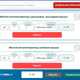 Сметный калькулятор кровельных работ онлайн