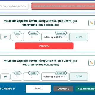 Сметный калькулятор ландшафтного дизайна Сметный калькулятор ландшафтного дизайна онлайн