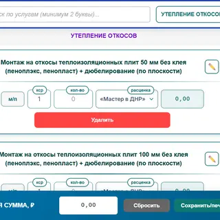 Сметный калькулятор наружных откосов онлайн