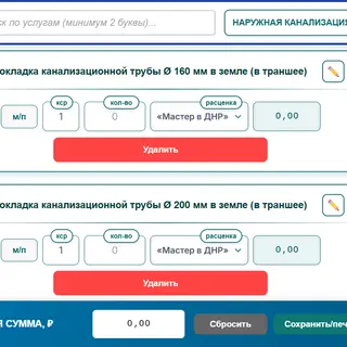 Сметный калькулятор наружных сантехнических работ онлайн