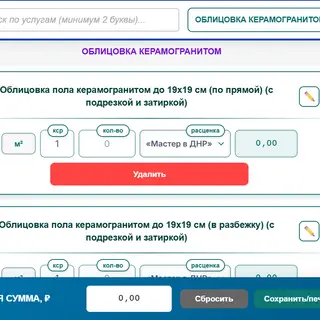 Сметный калькулятор полов Сметный калькулятор полов онлайн