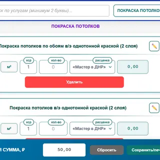 Сметный калькулятор потолков Сметный калькулятор потолков онлайн