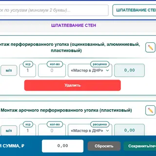 Сметный калькулятор стен онлайн