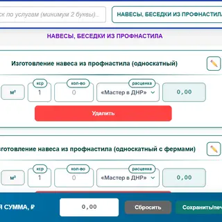 Сметный калькулятор сварочных работ онлайн