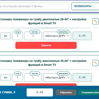 Сметный калькулятор установки бытовой техники онлайн