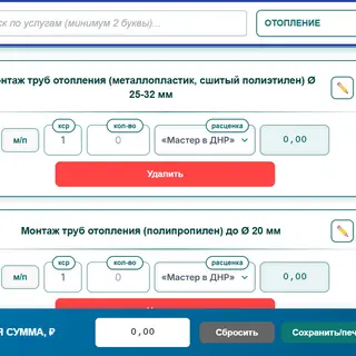 Сметный калькулятор внутренних сантехнических работ онлайн