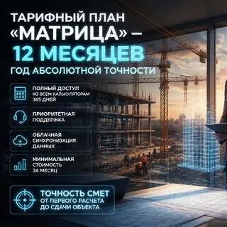 тарифный план Матрица 12 месяцев