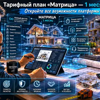 Тарифный план «Матрица» 1 месяц тарифный план матрица 1 месяц
