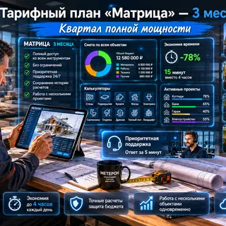 Тарифный план «Матрица» 3 месяца тарифный план матрица 3 месяца