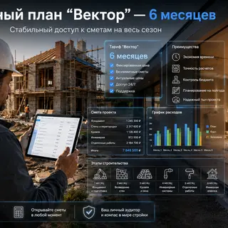 Тарифный план «Вектор» 6 месяцев тарифный план Вектор 6 месяцев
