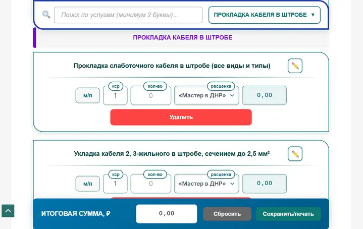 Сметный калькулятор электромонтажных работ