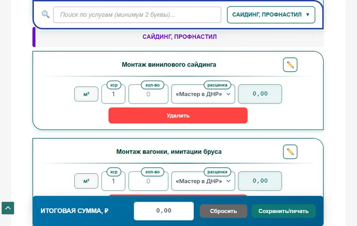 Сметный калькулятор фасадных работ