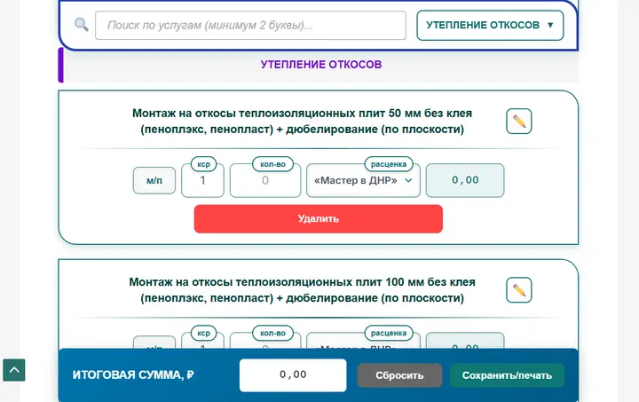 Сметный калькулятор наружных откосов