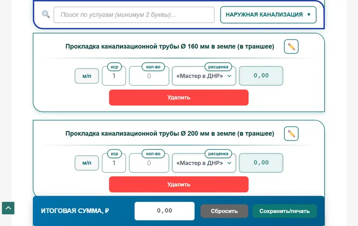 Сметный калькулятор наружных сантехнических работ