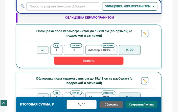 Сметный калькулятор полов