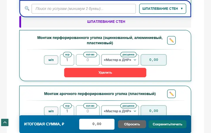 Сметный калькулятор стен