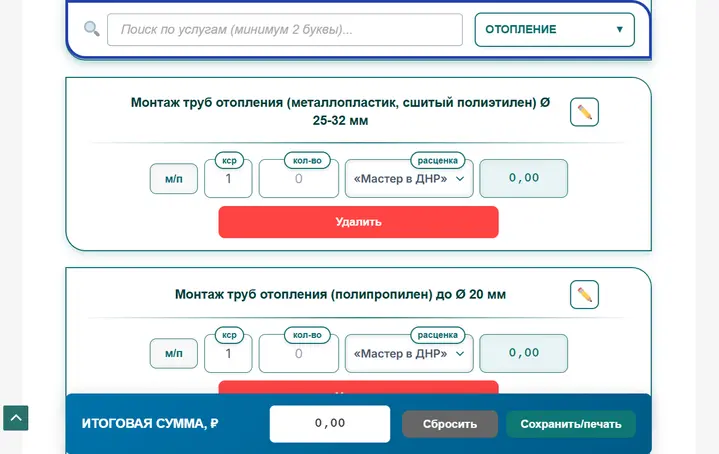 Сметный калькулятор внутренних сантехнических работ